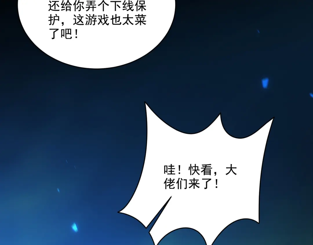 《地下城：开局奴役蓝星玩家》第30章完结篇： 新的风暴即将来临！ 第77页