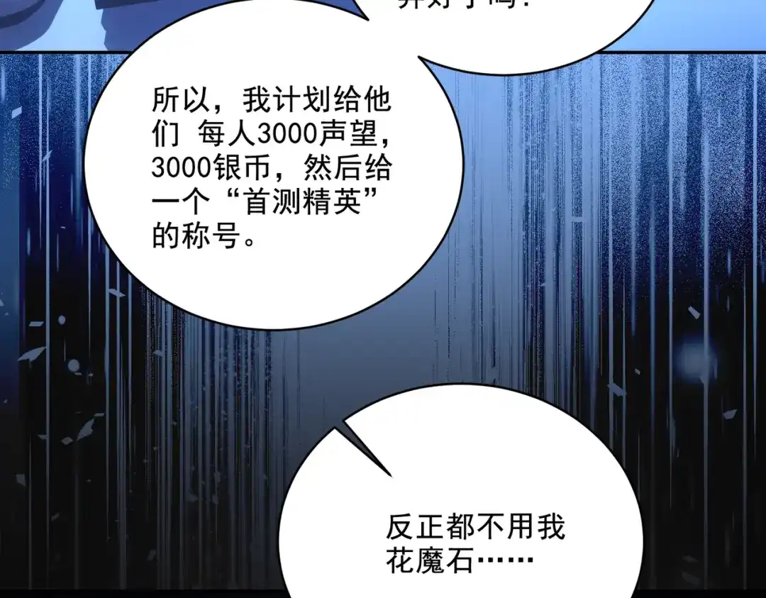 《地下城：开局奴役蓝星玩家》第30章完结篇： 新的风暴即将来临！ 第33页