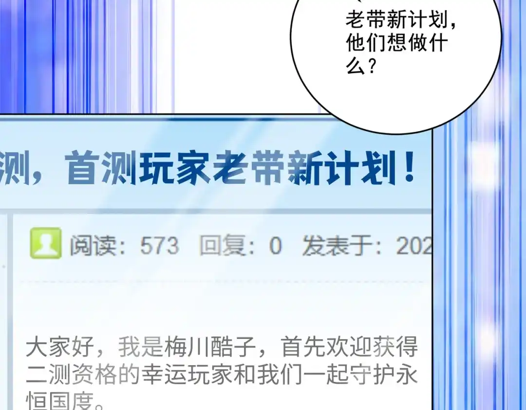 《地下城：开局奴役蓝星玩家》第30章完结篇： 新的风暴即将来临！ 第27页