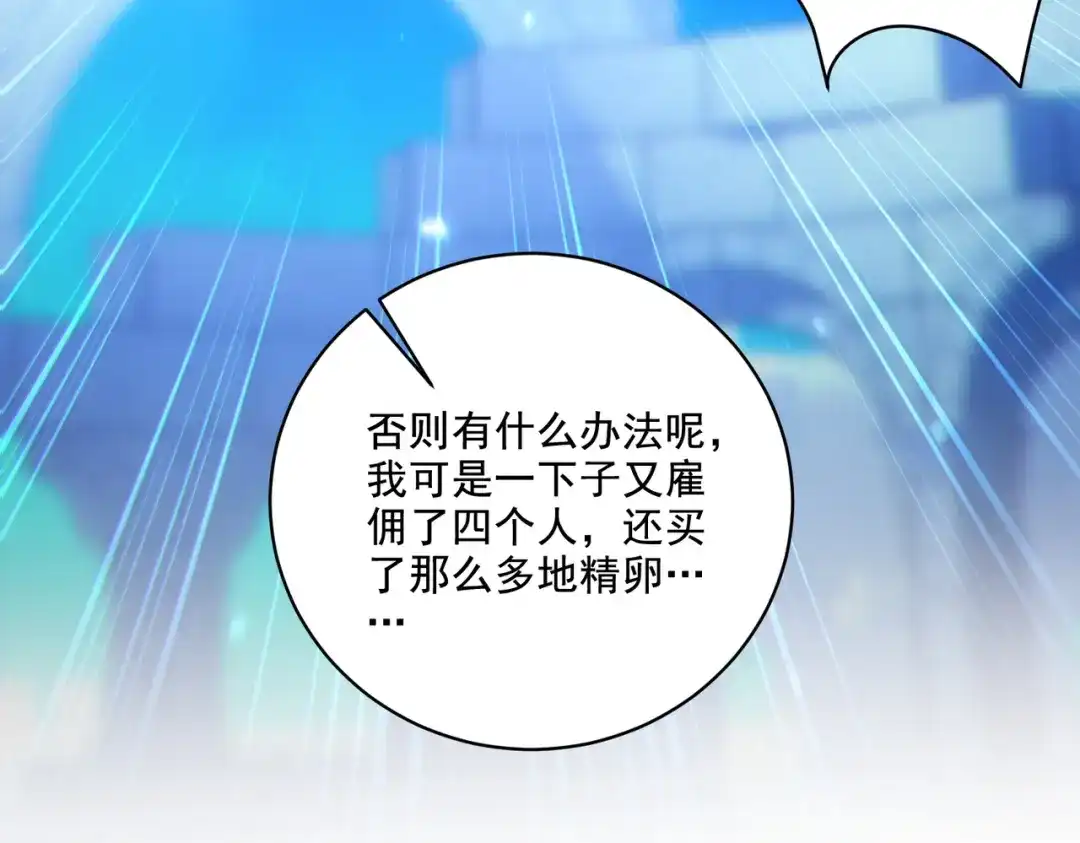 《地下城：开局奴役蓝星玩家》第30章完结篇： 新的风暴即将来临！ 第21页