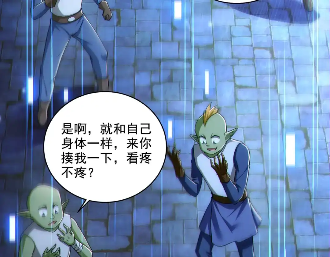 《地下城：开局奴役蓝星玩家》第30章完结篇： 新的风暴即将来临！ 第45页