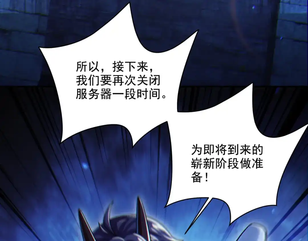 《地下城：开局奴役蓝星玩家》第30章完结篇： 新的风暴即将来临！ 第161页