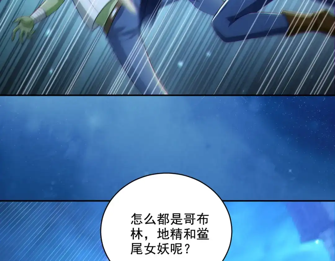 《地下城：开局奴役蓝星玩家》第30章完结篇： 新的风暴即将来临！ 第48页