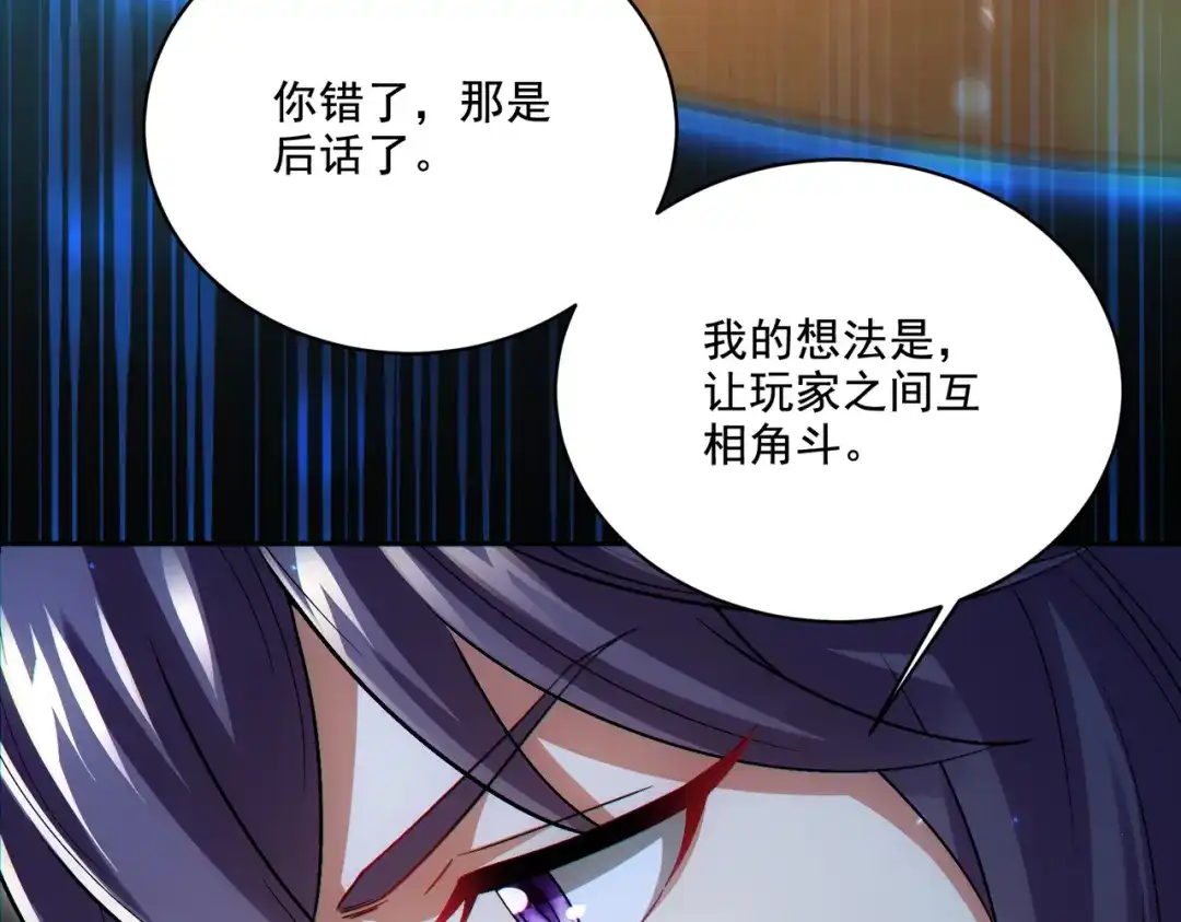 《地下城：开局奴役蓝星玩家》第30章完结篇： 新的风暴即将来临！ 第142页
