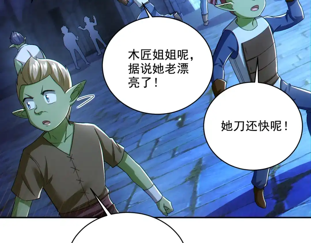 《地下城：开局奴役蓝星玩家》第30章完结篇： 新的风暴即将来临！ 第50页
