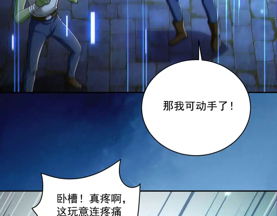 《地下城：开局奴役蓝星玩家》第30章完结篇： 新的风暴即将来临！ 第46页