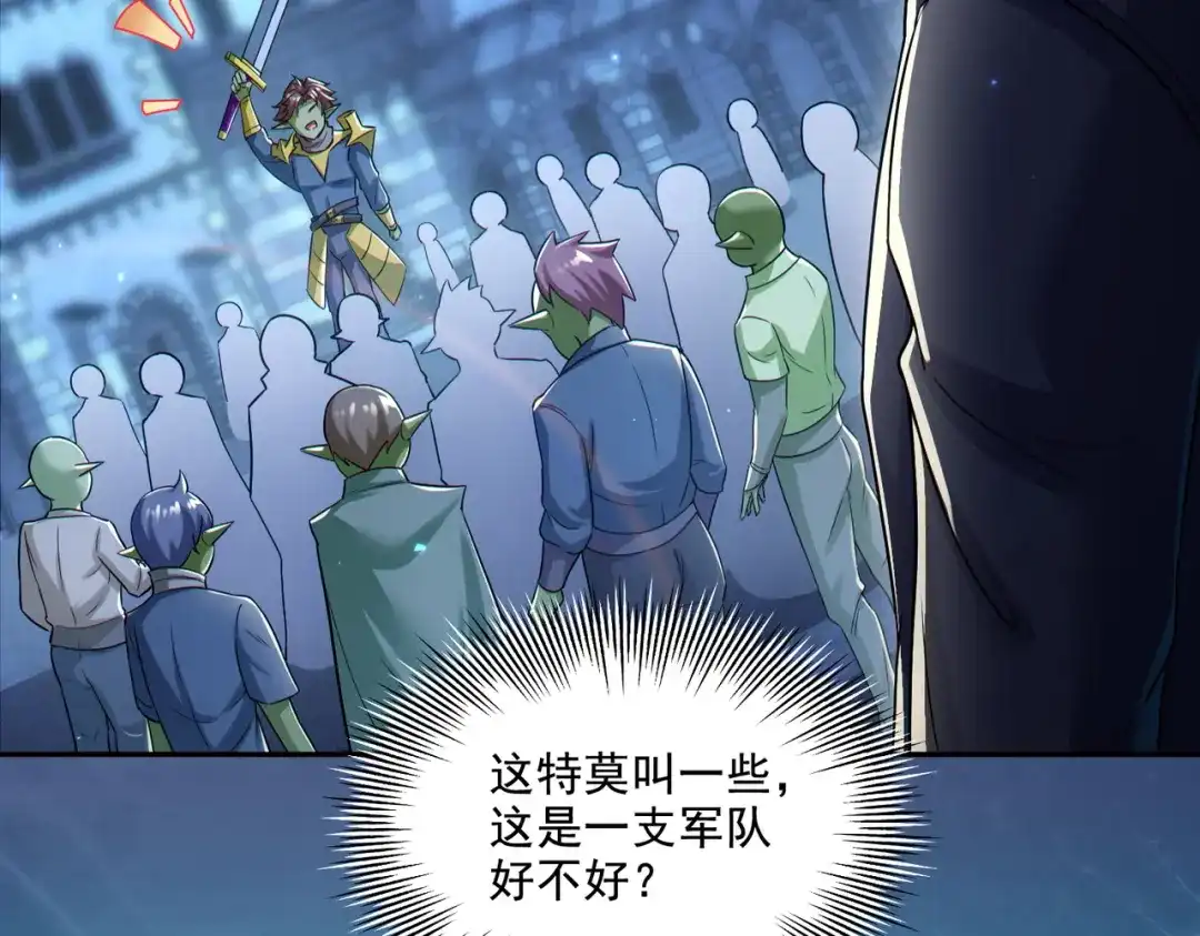 《地下城：开局奴役蓝星玩家》第30章完结篇： 新的风暴即将来临！ 第99页