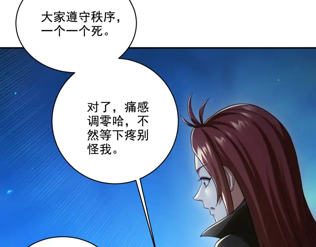 《地下城：开局奴役蓝星玩家》第30章完结篇： 新的风暴即将来临！ 第105页