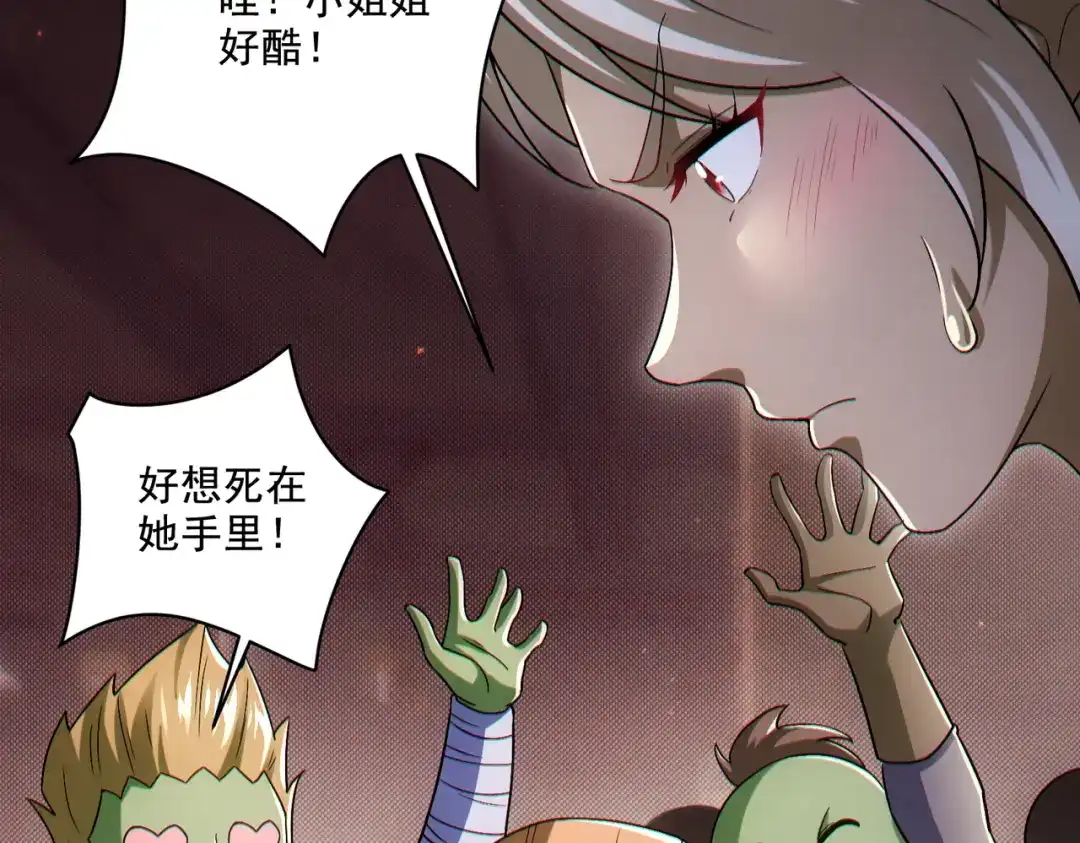 《地下城：开局奴役蓝星玩家》第30章完结篇： 新的风暴即将来临！ 第116页