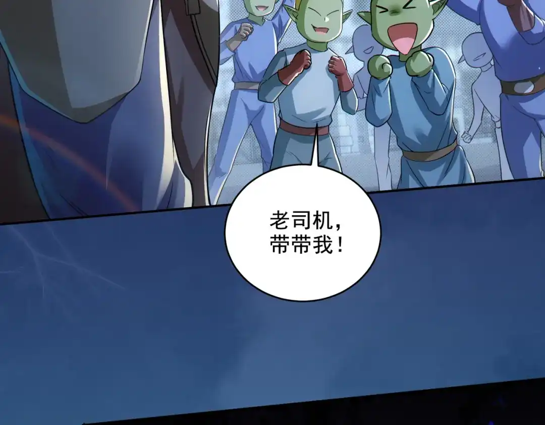 《地下城：开局奴役蓝星玩家》第30章完结篇： 新的风暴即将来临！ 第95页