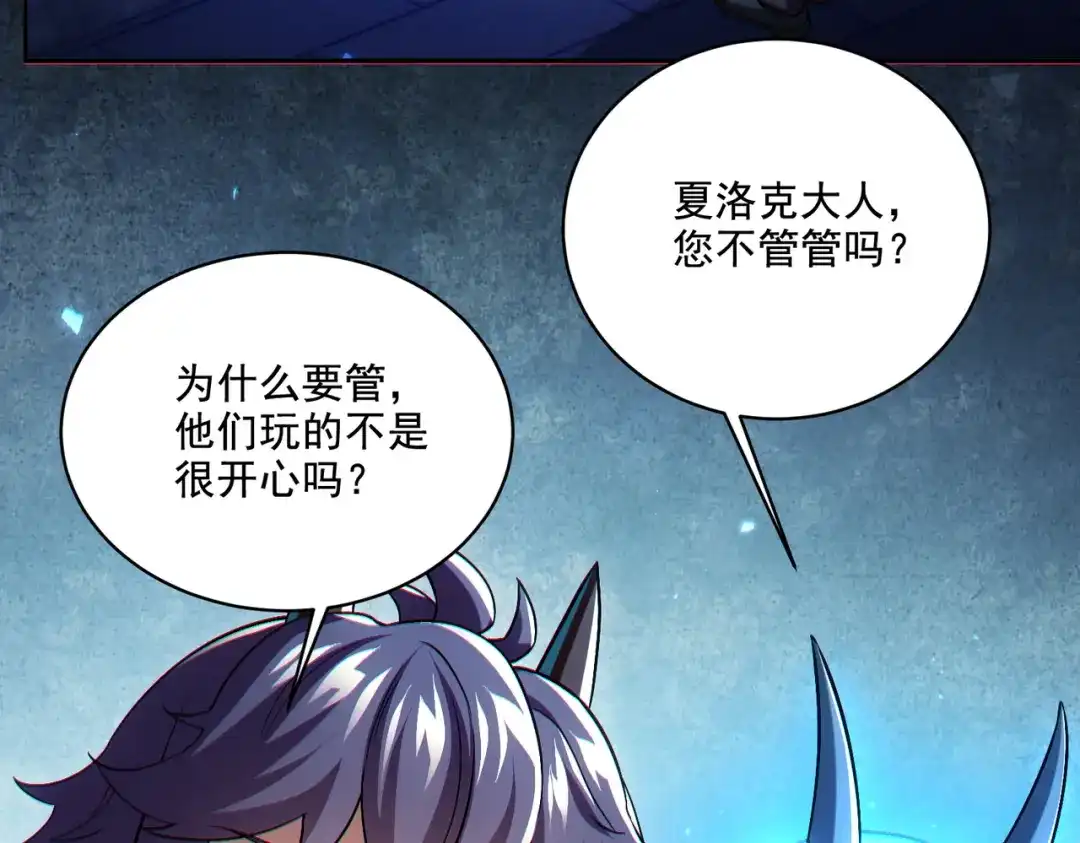 《地下城：开局奴役蓝星玩家》第30章完结篇： 新的风暴即将来临！ 第127页