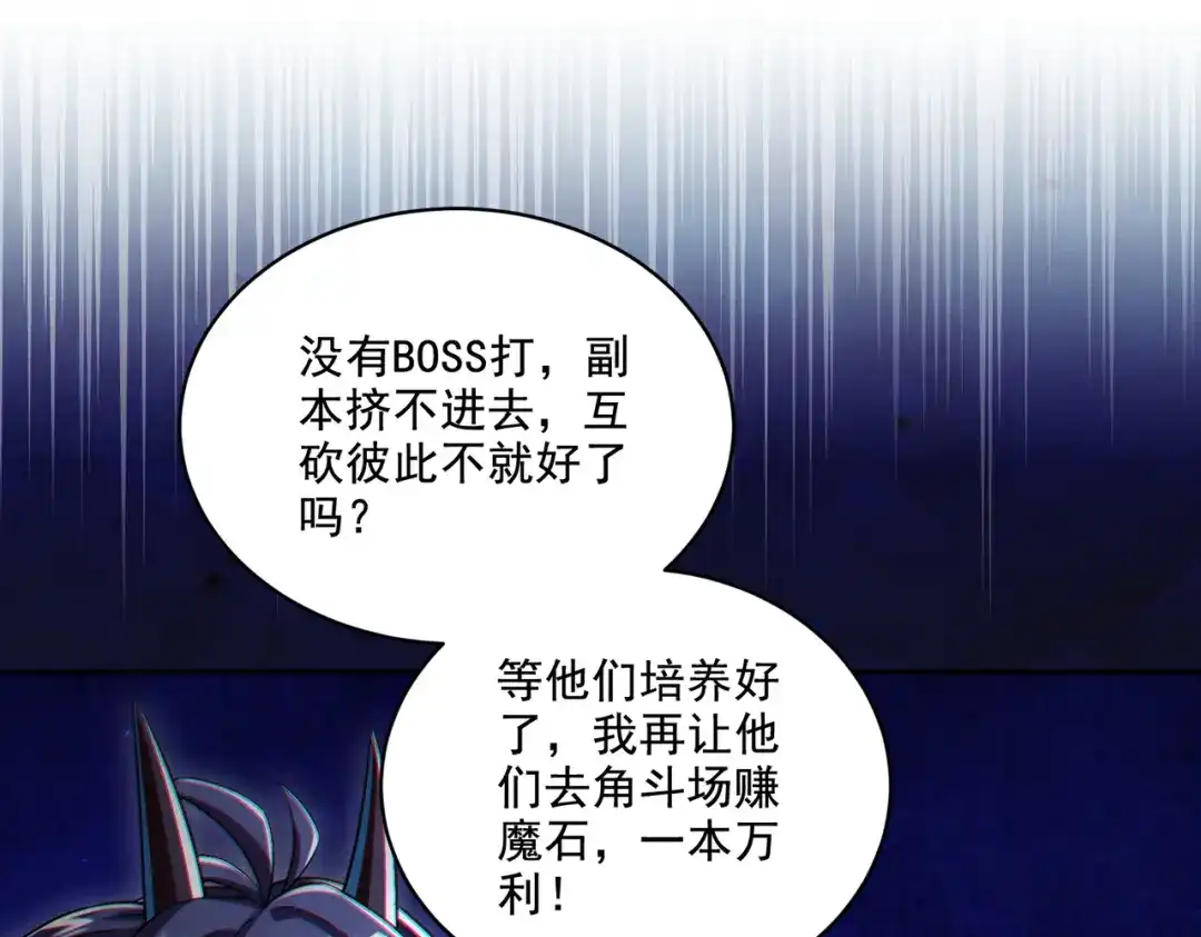 《地下城：开局奴役蓝星玩家》第30章完结篇： 新的风暴即将来临！ 第148页