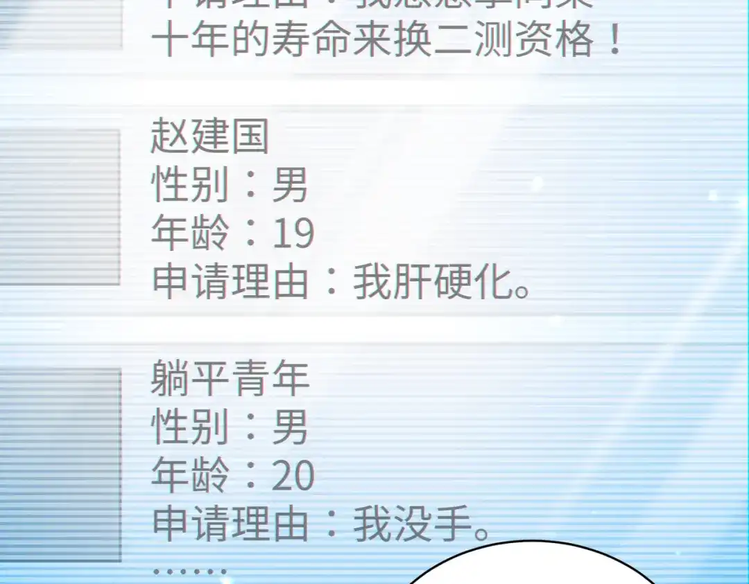 《地下城：开局奴役蓝星玩家》第30章完结篇： 新的风暴即将来临！ 第13页