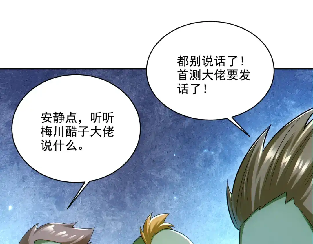 《地下城：开局奴役蓝星玩家》第30章完结篇： 新的风暴即将来临！ 第90页