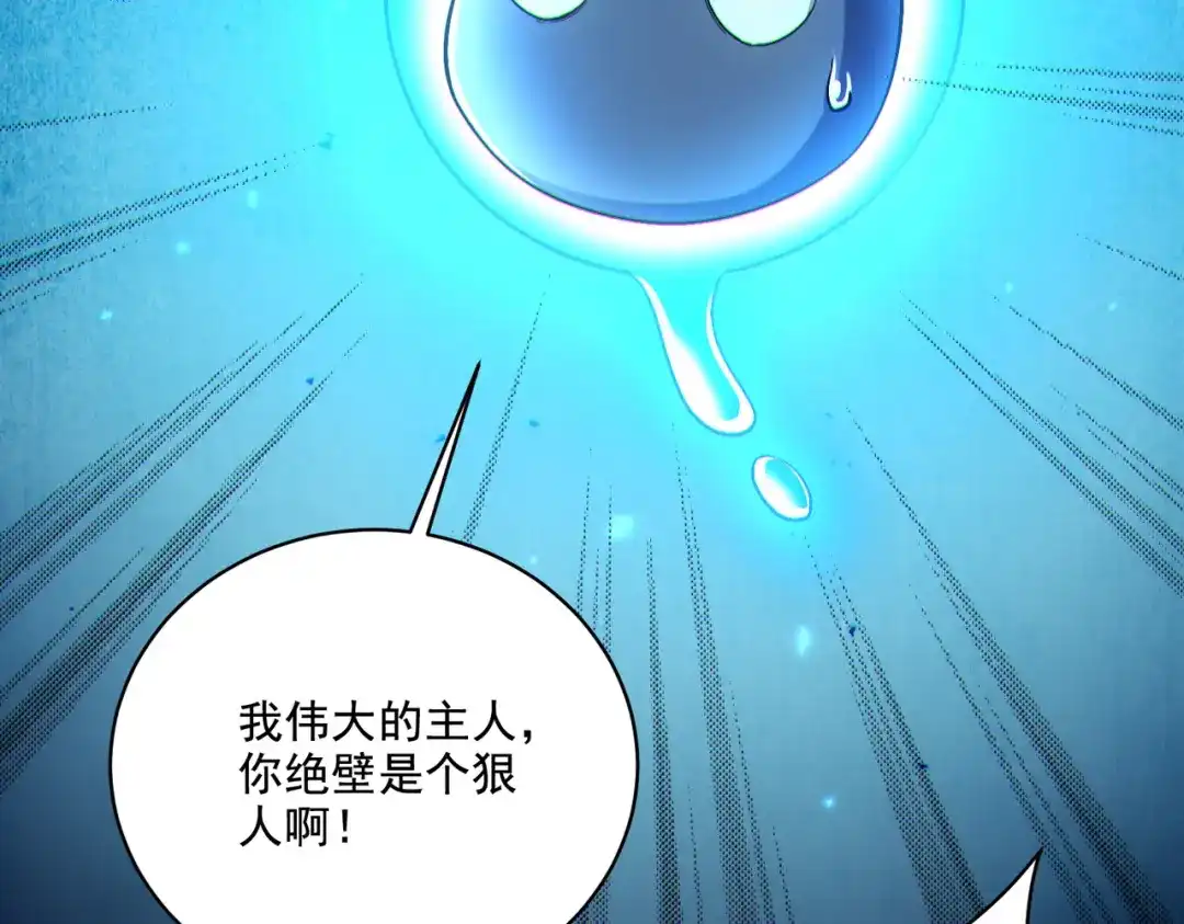 《地下城：开局奴役蓝星玩家》第30章完结篇： 新的风暴即将来临！ 第133页