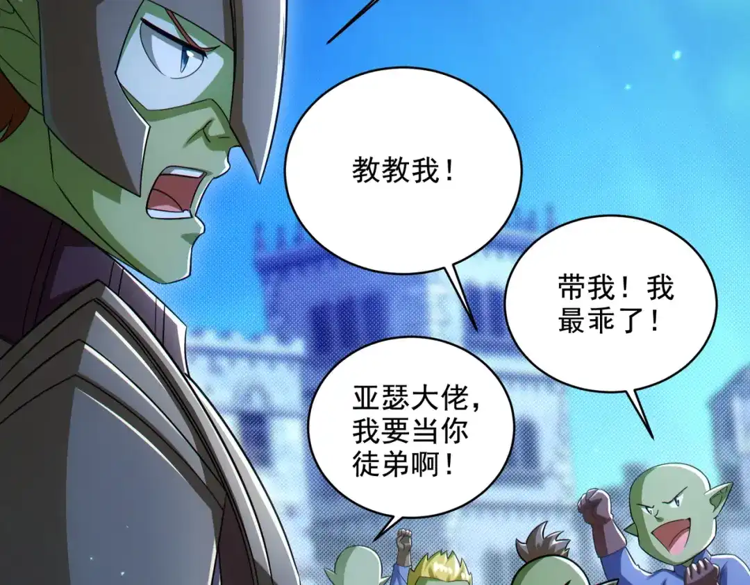 《地下城：开局奴役蓝星玩家》第30章完结篇： 新的风暴即将来临！ 第94页