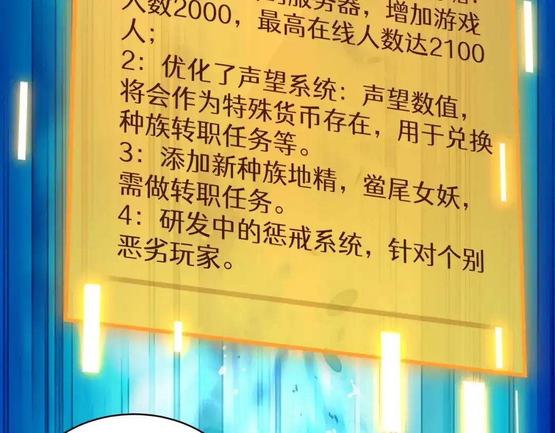 《地下城：开局奴役蓝星玩家》第30章完结篇： 新的风暴即将来临！ 第6页