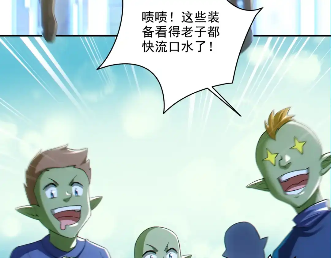 《地下城：开局奴役蓝星玩家》第30章完结篇： 新的风暴即将来临！ 第83页