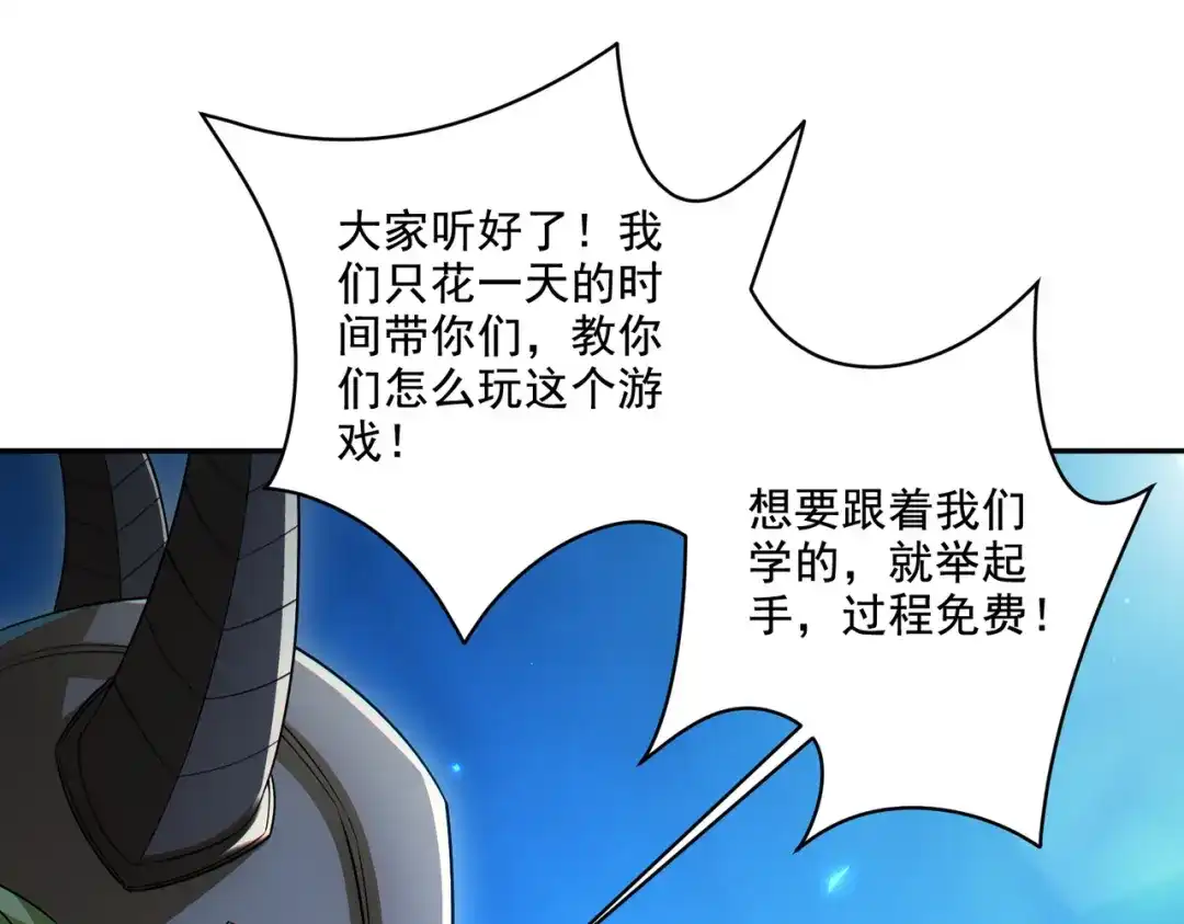 《地下城：开局奴役蓝星玩家》第30章完结篇： 新的风暴即将来临！ 第93页