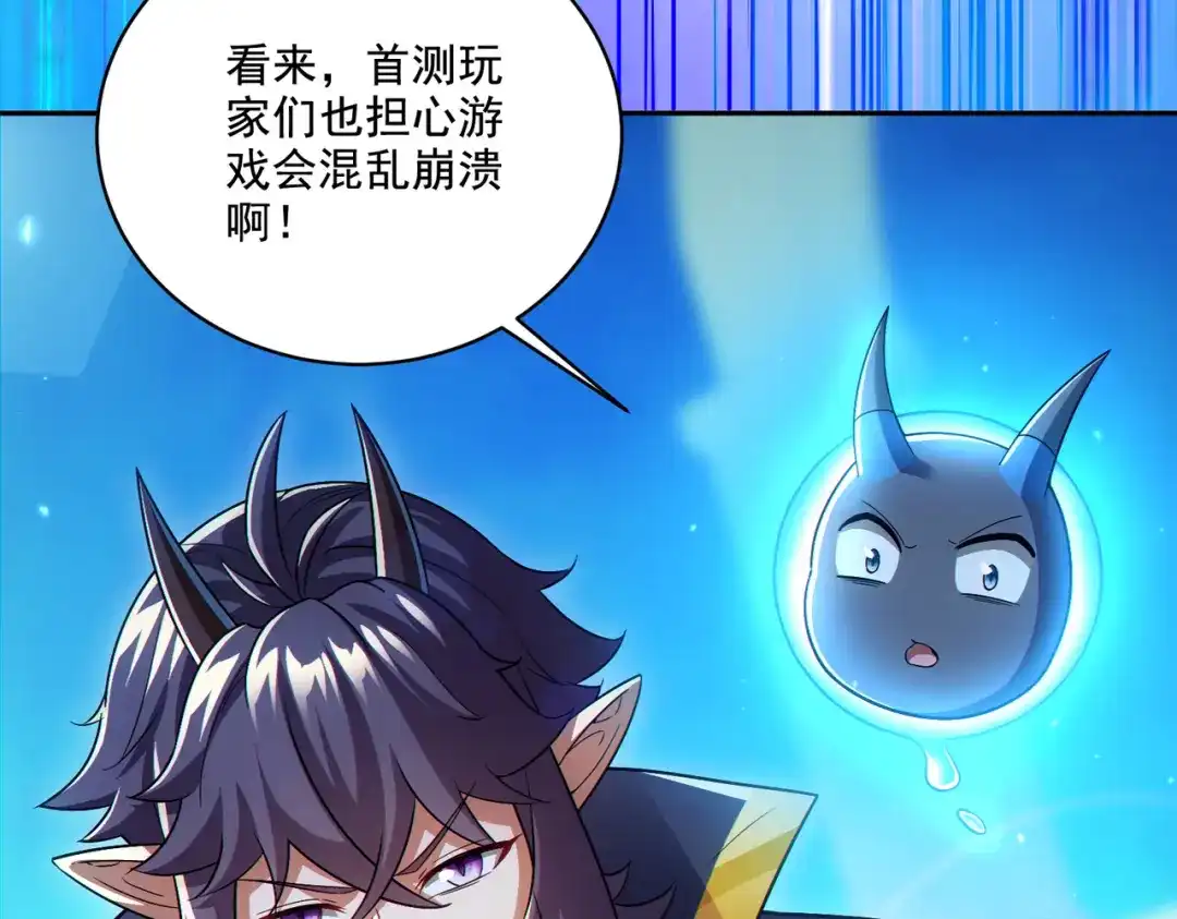 《地下城：开局奴役蓝星玩家》第30章完结篇： 新的风暴即将来临！ 第29页