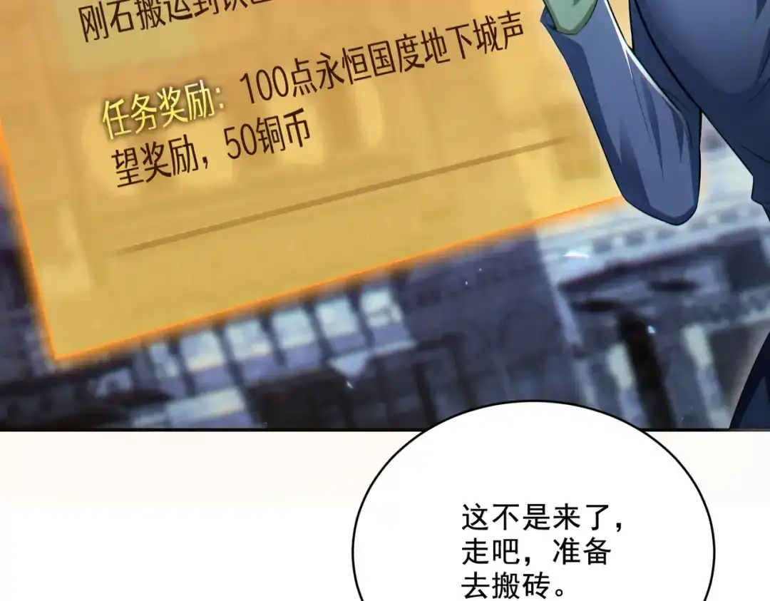 《地下城：开局奴役蓝星玩家》第30章完结篇： 新的风暴即将来临！ 第67页