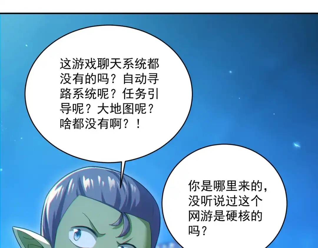 《地下城：开局奴役蓝星玩家》第30章完结篇： 新的风暴即将来临！ 第63页