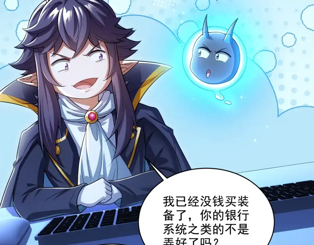 《地下城：开局奴役蓝星玩家》第30章完结篇： 新的风暴即将来临！ 第32页