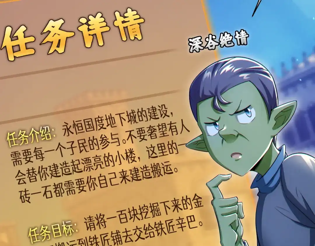 《地下城：开局奴役蓝星玩家》第30章完结篇： 新的风暴即将来临！ 第66页