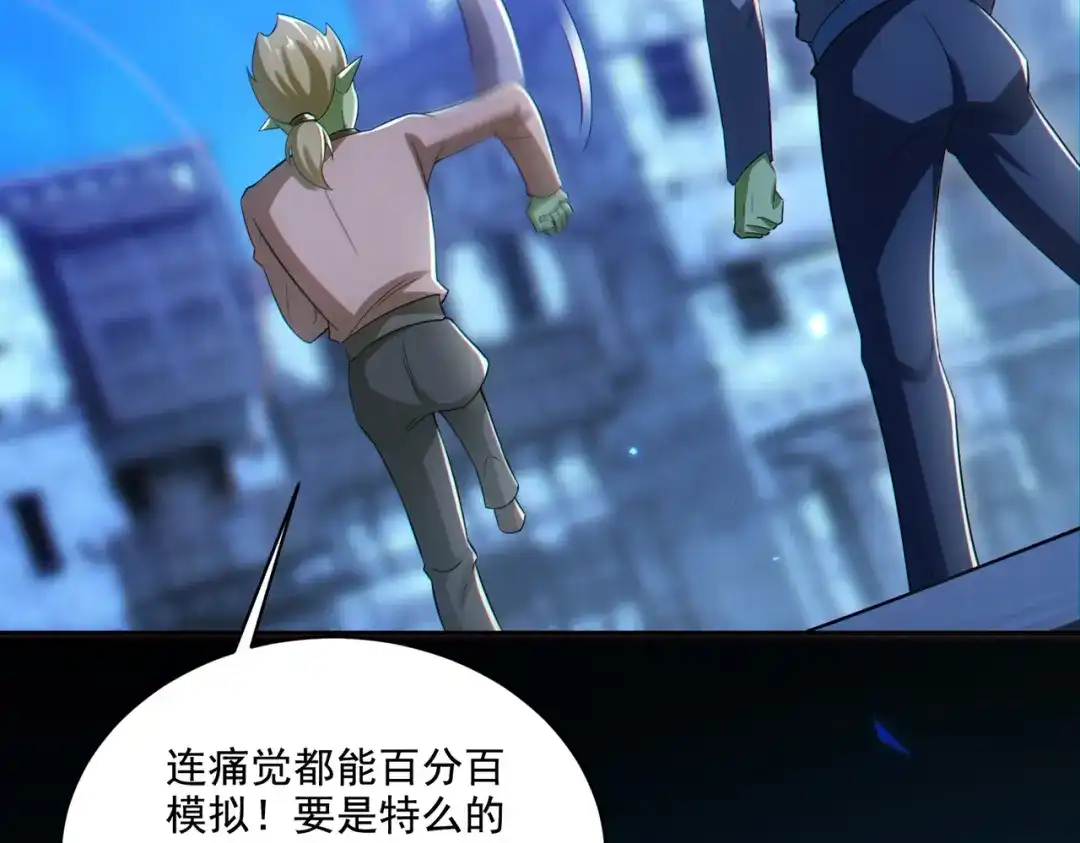 《地下城：开局奴役蓝星玩家》第30章完结篇： 新的风暴即将来临！ 第76页