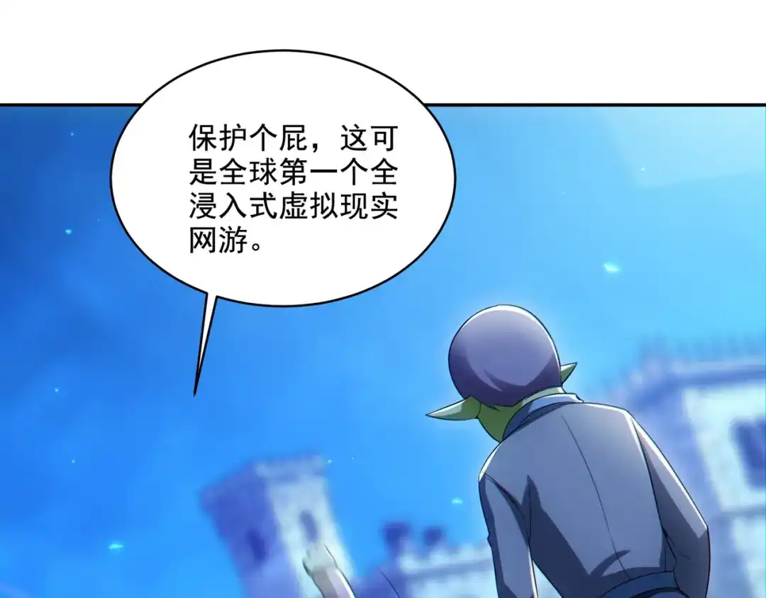 《地下城：开局奴役蓝星玩家》第30章完结篇： 新的风暴即将来临！ 第75页