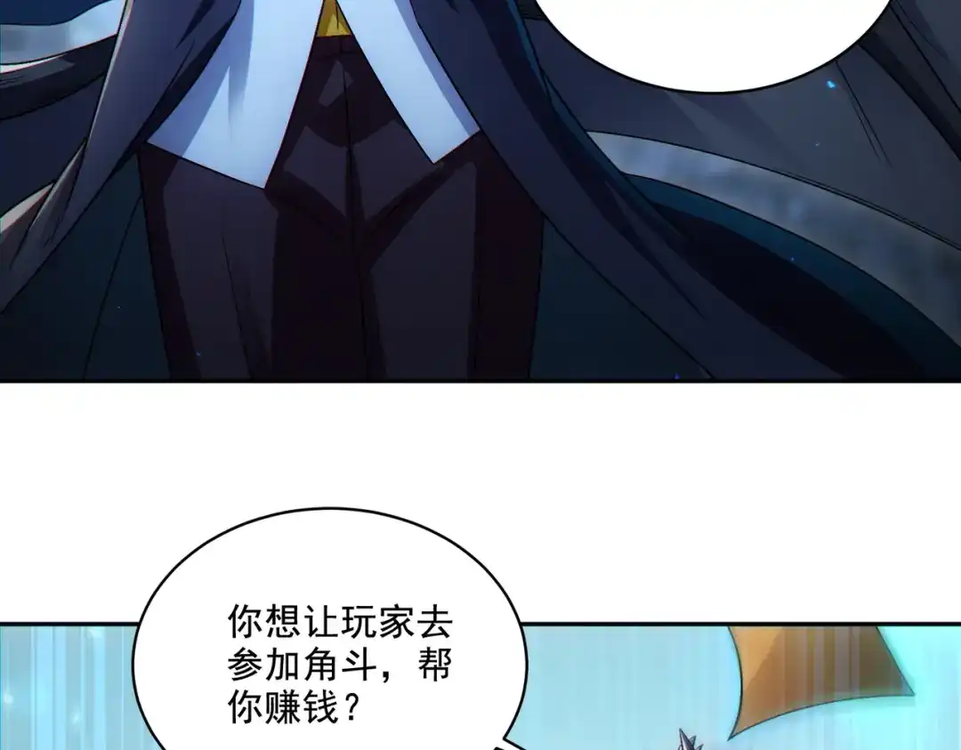 《地下城：开局奴役蓝星玩家》第30章完结篇： 新的风暴即将来临！ 第138页
