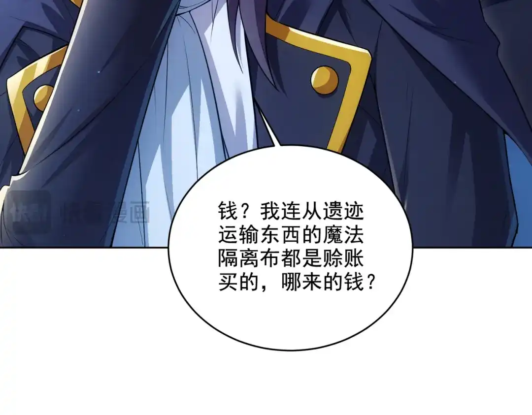 《地下城：开局奴役蓝星玩家》第30章完结篇： 新的风暴即将来临！ 第16页