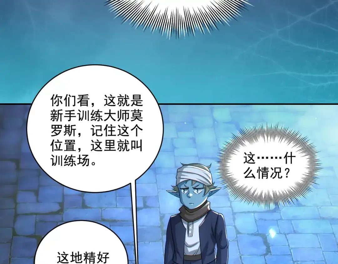 《地下城：开局奴役蓝星玩家》第30章完结篇： 新的风暴即将来临！ 第100页