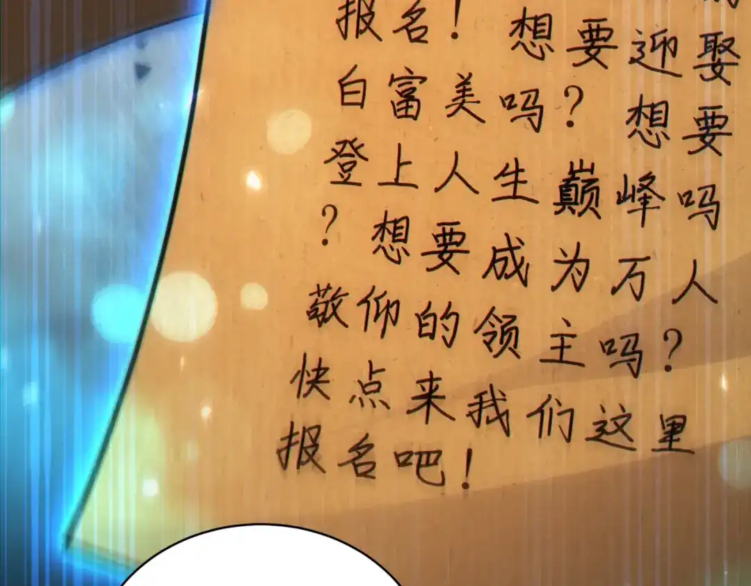 《地下城：开局奴役蓝星玩家》第30章完结篇： 新的风暴即将来临！ 第141页