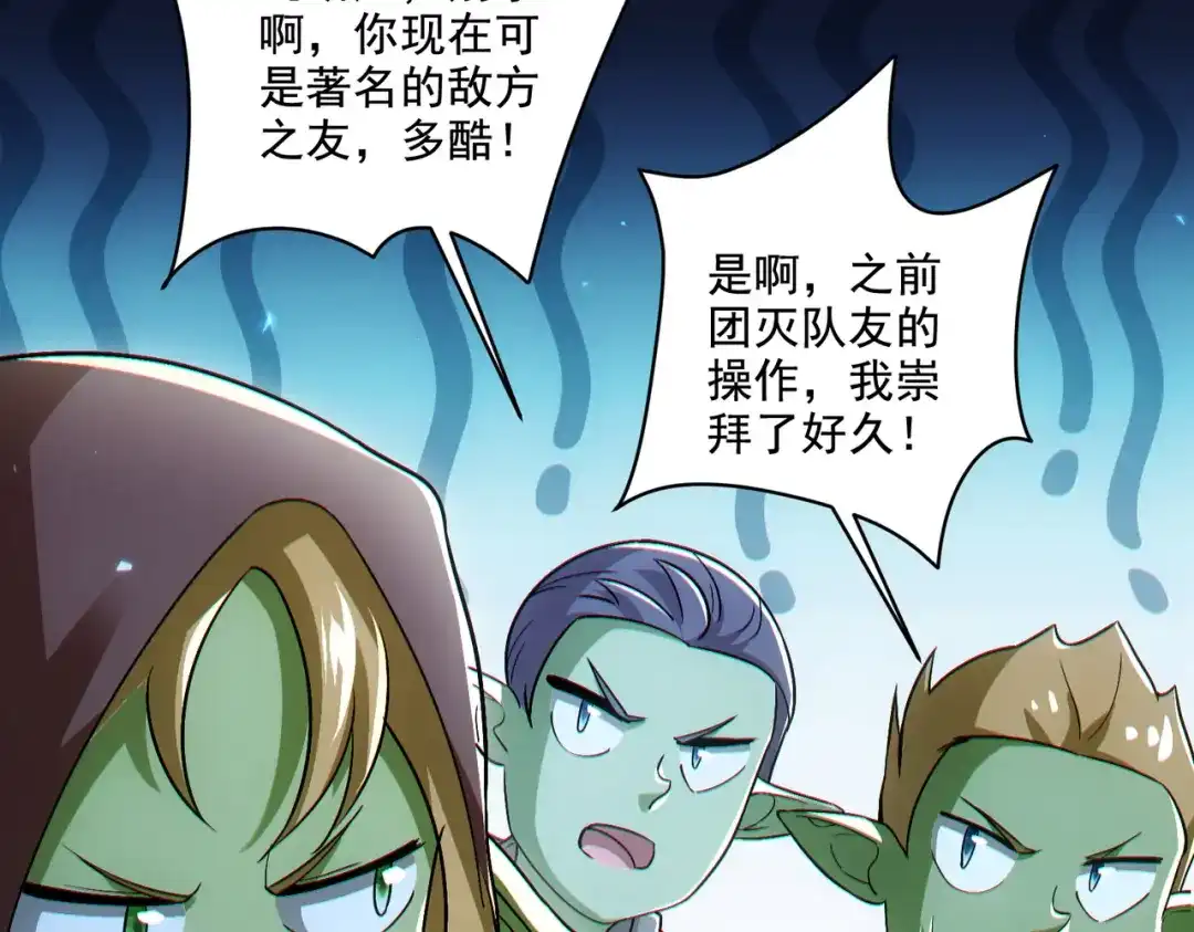 《地下城：开局奴役蓝星玩家》第30章完结篇： 新的风暴即将来临！ 第123页