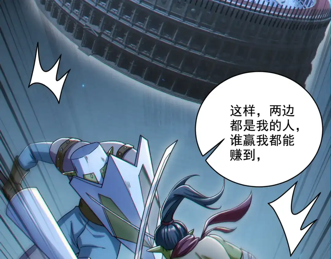 《地下城：开局奴役蓝星玩家》第30章完结篇： 新的风暴即将来临！ 第145页