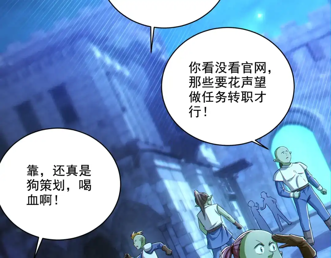 《地下城：开局奴役蓝星玩家》第30章完结篇： 新的风暴即将来临！ 第49页