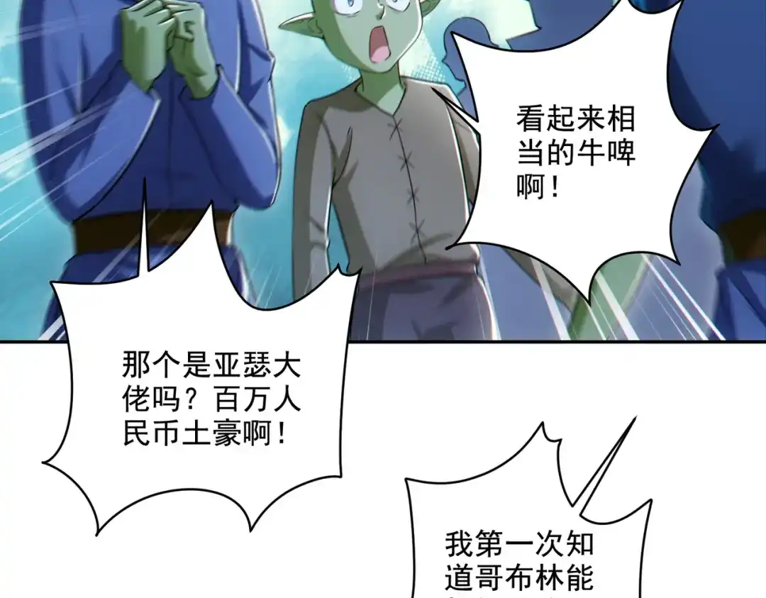 《地下城：开局奴役蓝星玩家》第30章完结篇： 新的风暴即将来临！ 第84页