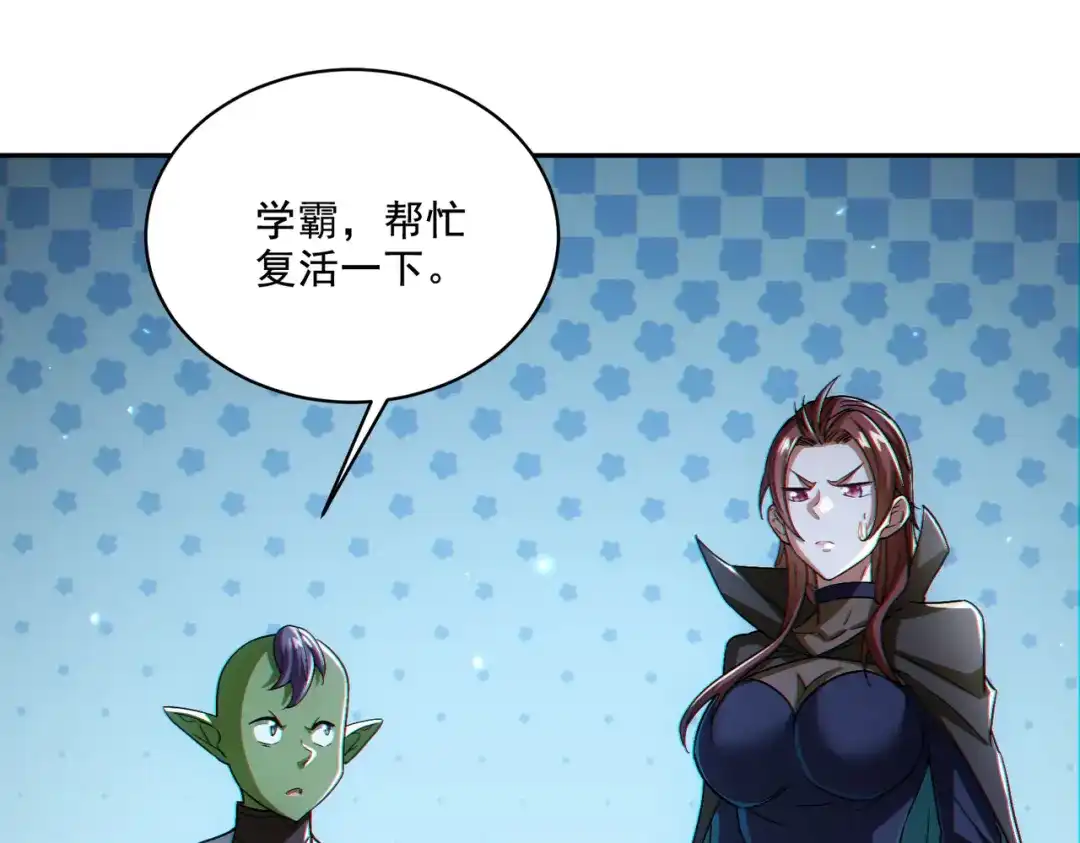 《地下城：开局奴役蓝星玩家》第30章完结篇： 新的风暴即将来临！ 第111页