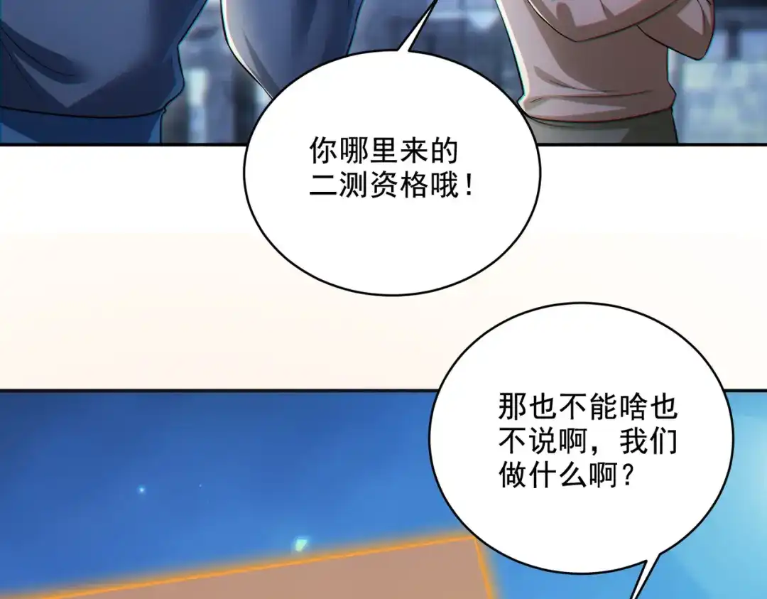 《地下城：开局奴役蓝星玩家》第30章完结篇： 新的风暴即将来临！ 第65页