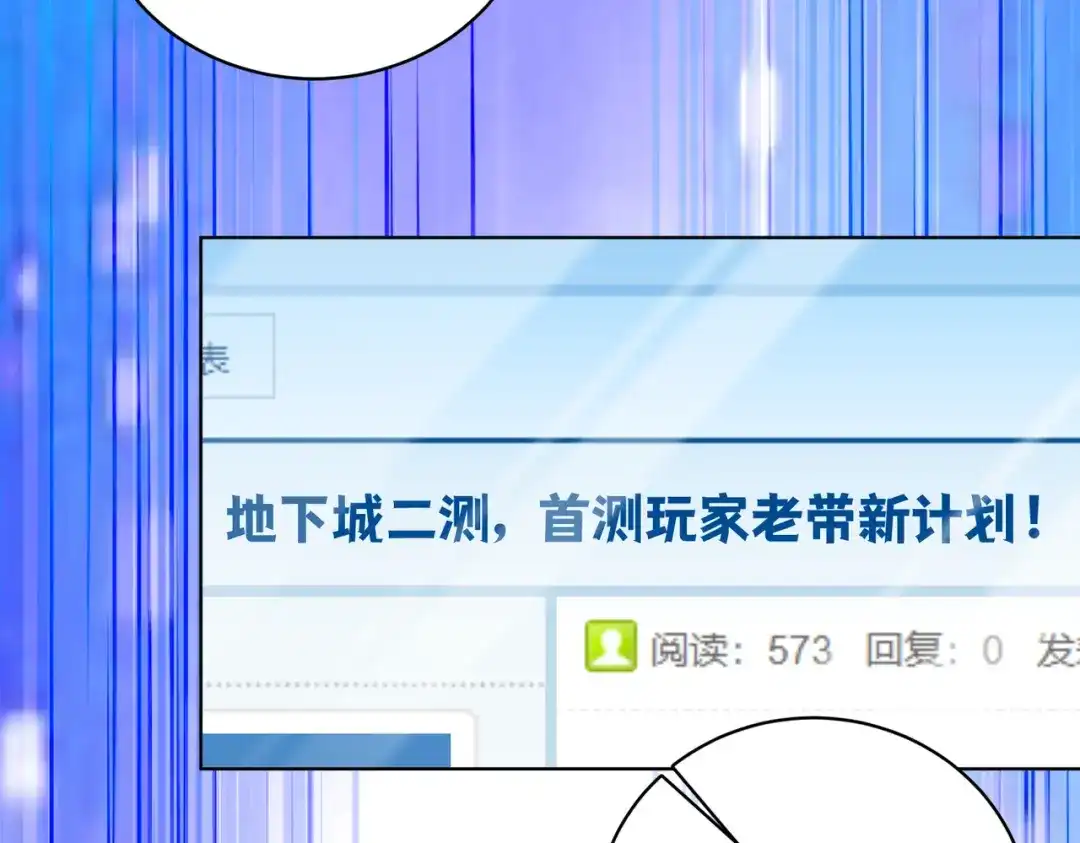 《地下城：开局奴役蓝星玩家》第30章完结篇： 新的风暴即将来临！ 第26页