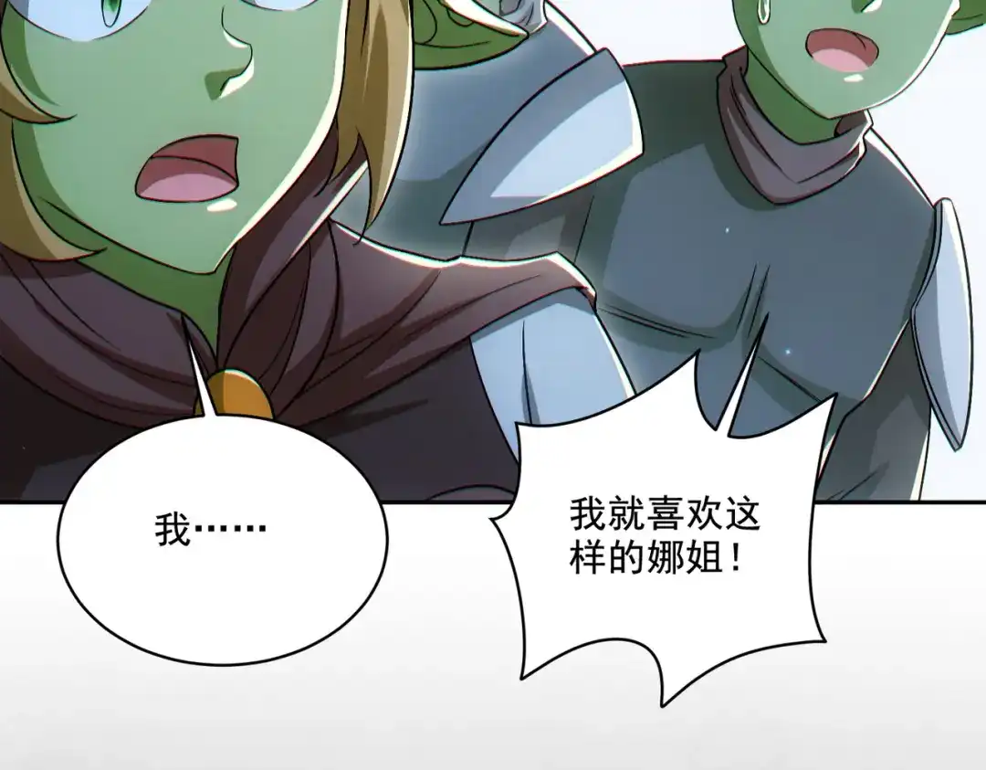 《地下城：开局奴役蓝星玩家》第30章完结篇： 新的风暴即将来临！ 第124页