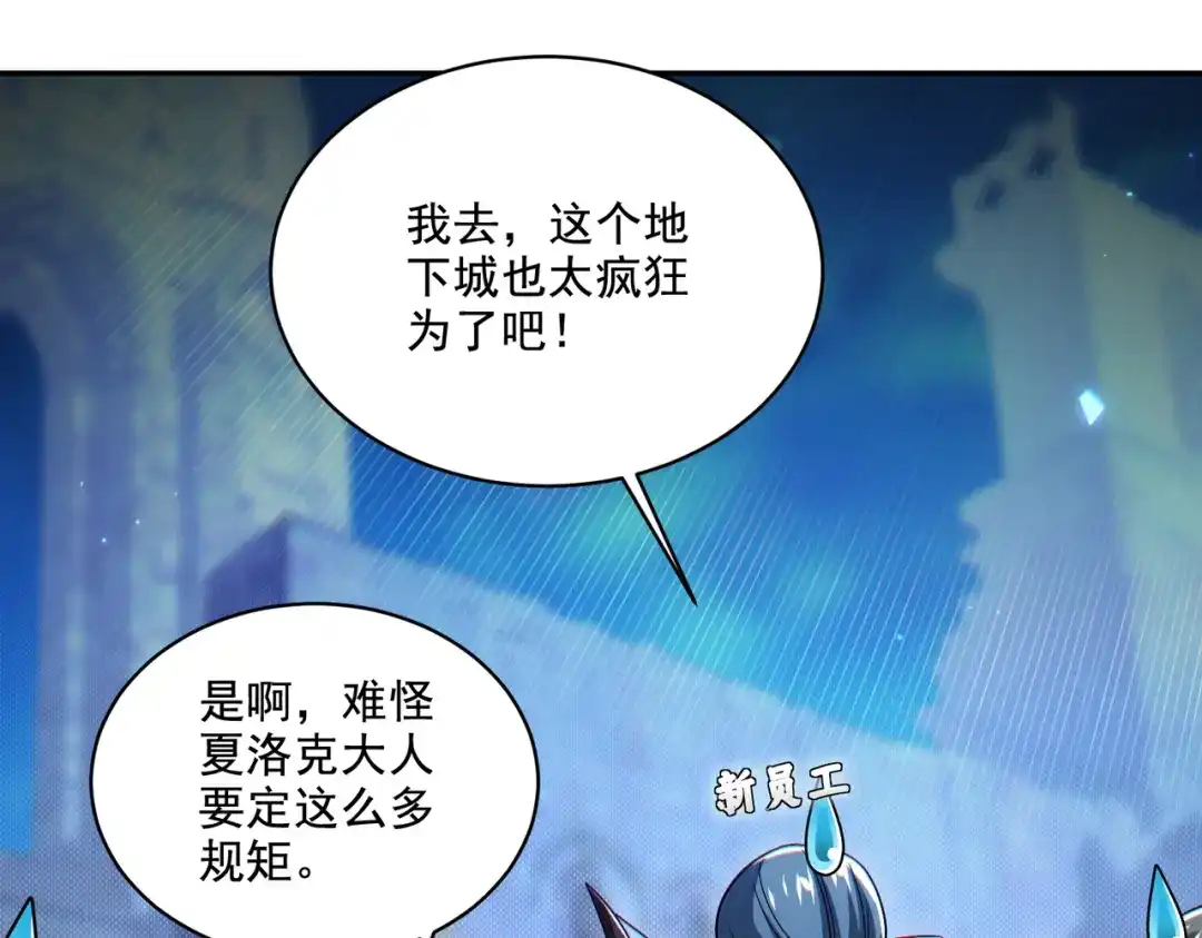 《地下城：开局奴役蓝星玩家》第30章完结篇： 新的风暴即将来临！ 第118页