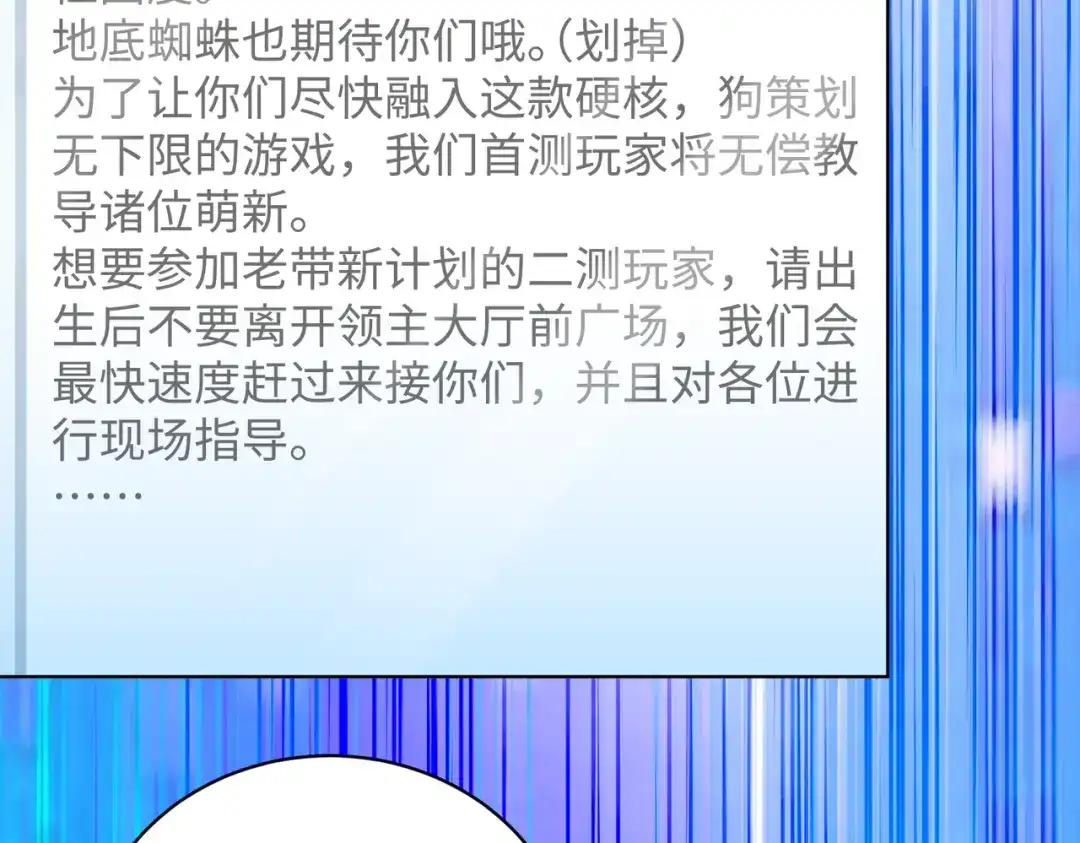 《地下城：开局奴役蓝星玩家》第30章完结篇： 新的风暴即将来临！ 第28页