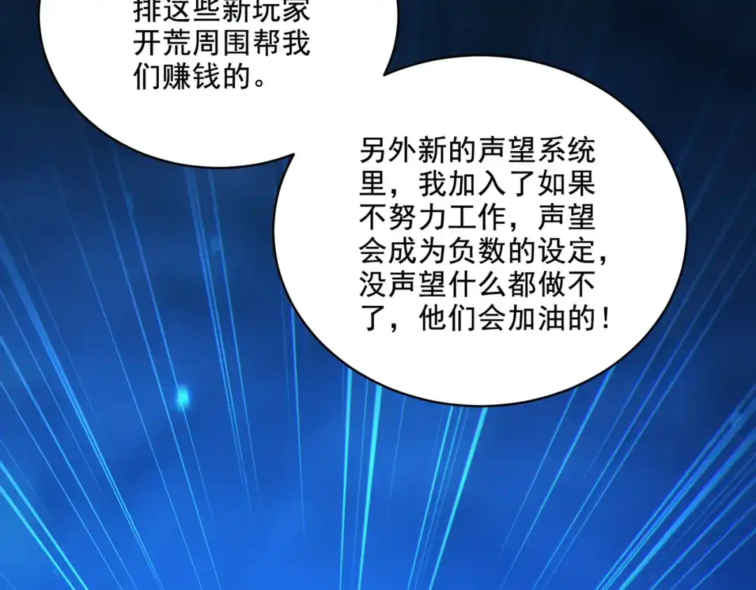 《地下城：开局奴役蓝星玩家》第30章完结篇： 新的风暴即将来临！ 第19页