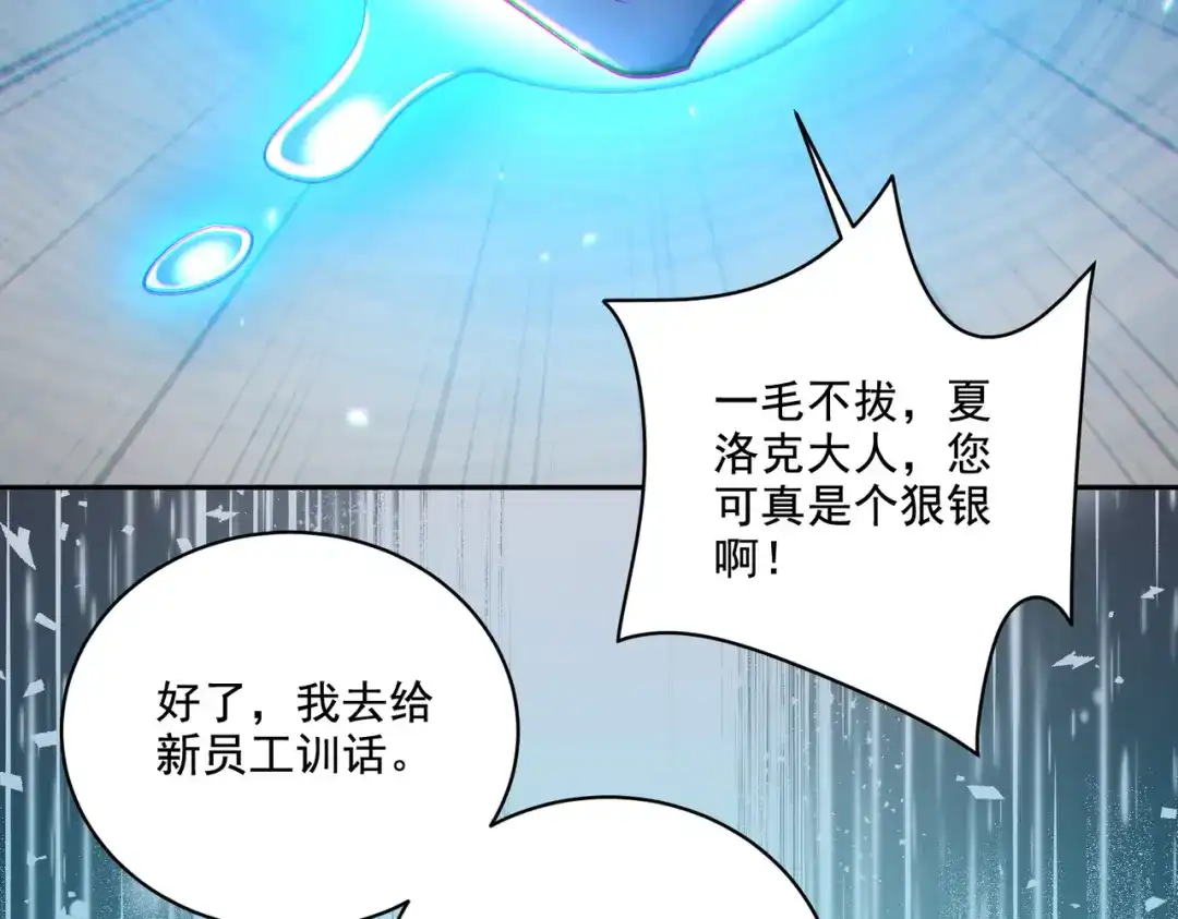 《地下城：开局奴役蓝星玩家》第30章完结篇： 新的风暴即将来临！ 第35页