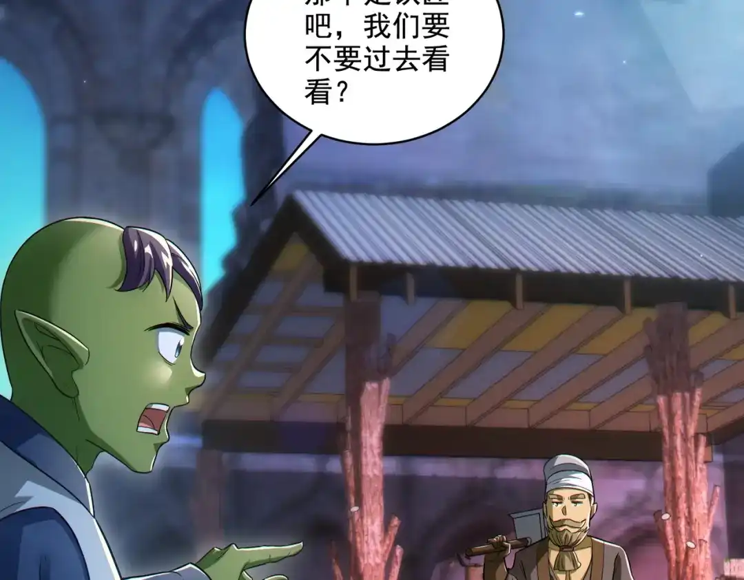 《地下城：开局奴役蓝星玩家》第30章完结篇： 新的风暴即将来临！ 第103页