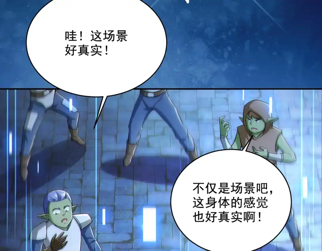 《地下城：开局奴役蓝星玩家》第30章完结篇： 新的风暴即将来临！ 第44页