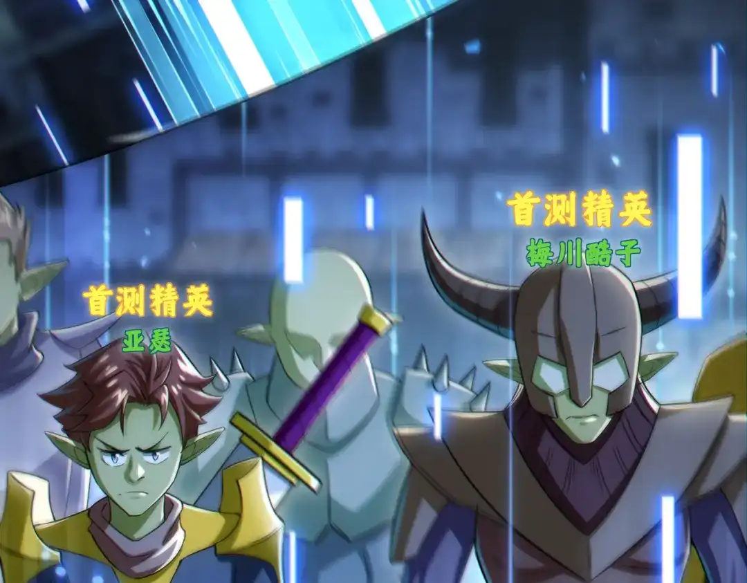 《地下城：开局奴役蓝星玩家》第30章完结篇： 新的风暴即将来临！ 第81页