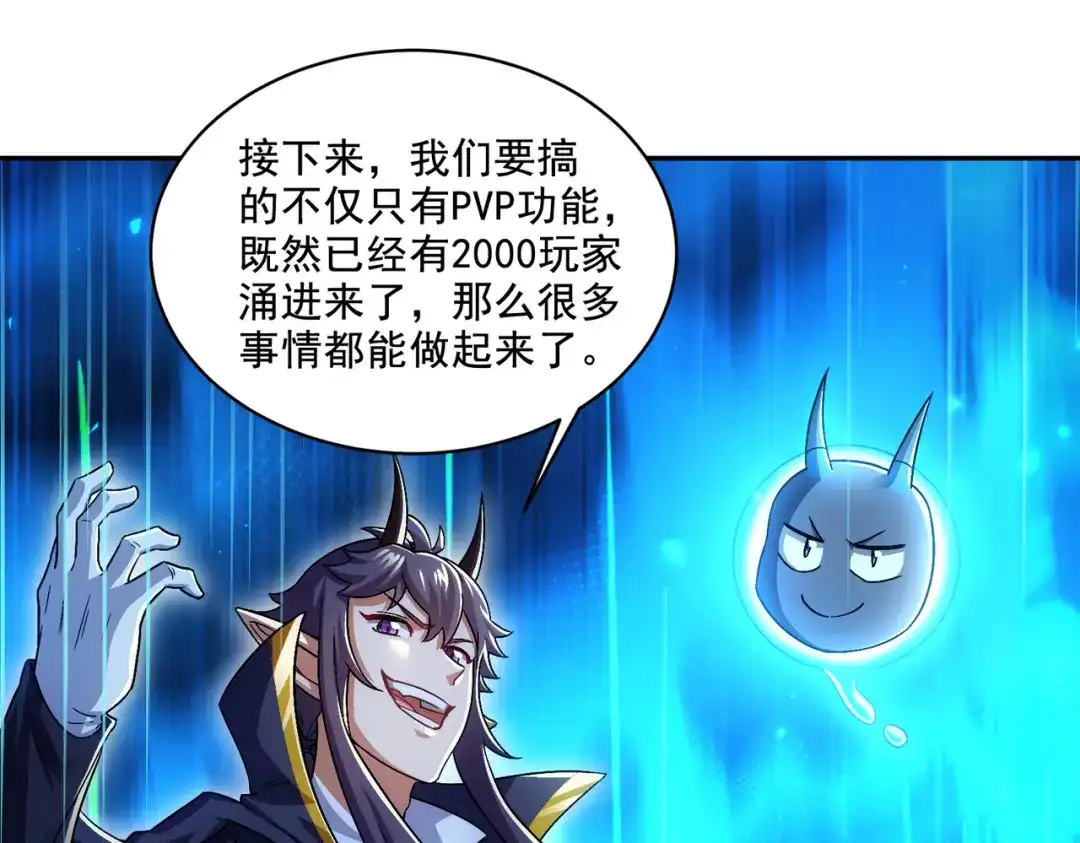 《地下城：开局奴役蓝星玩家》第30章完结篇： 新的风暴即将来临！ 第154页